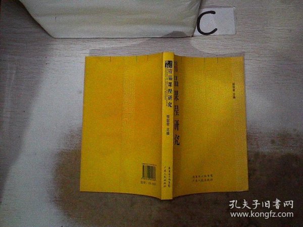 外国文学史精品课程研究、。·