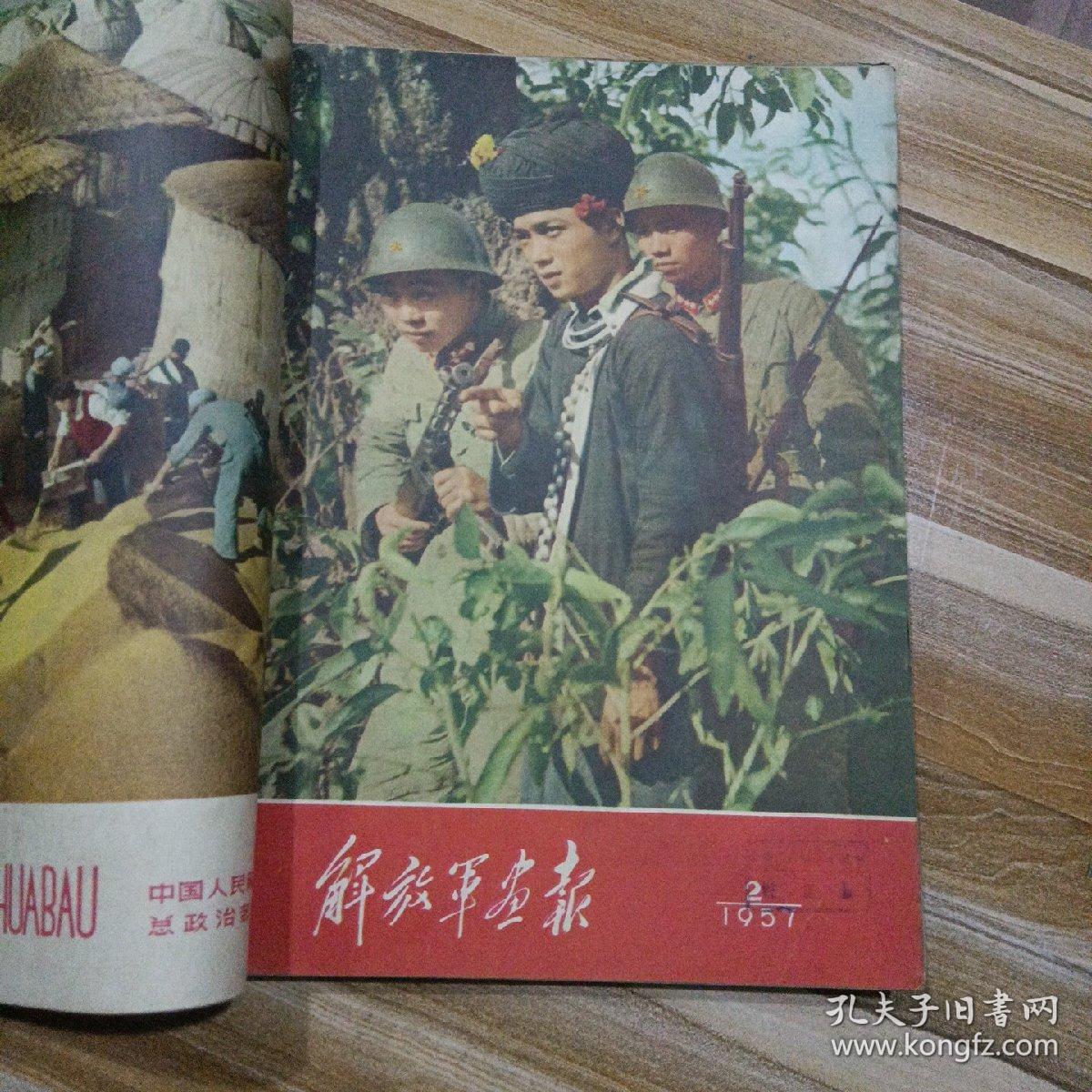 解放军画报1957年第1至第6期缺页