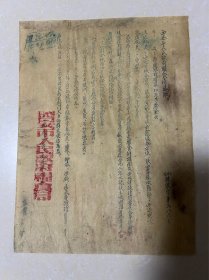 1954年西安市人民政府粮食局通知