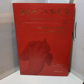 为新时代人物塑像——中国美术馆雕塑工作坊十期回顾文献集