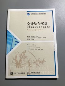 会计综合实训