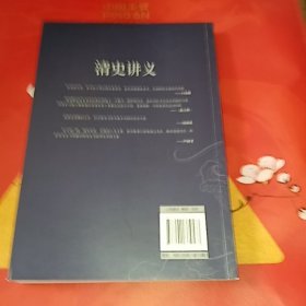 中华大历史全书：清史讲义