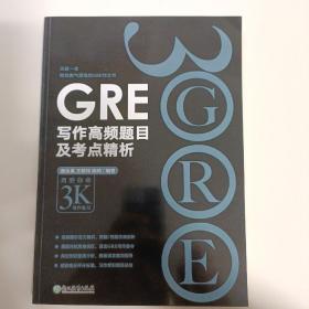 新东方 GRE写作高频题目及考点精析