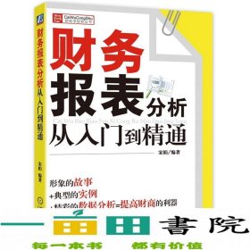 财务报表分析从入门到精通