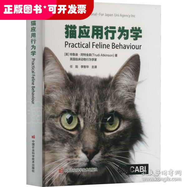 猫应用行为学