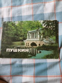苏联画册《普希金公园，博物馆》