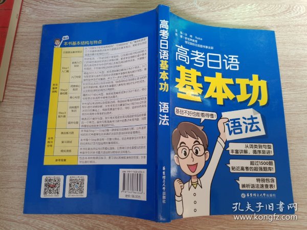 高考日语基本功.语法