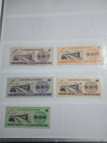 1978年山东省侨汇专用粮票5全新全品没有撕开保真不是印刷品。