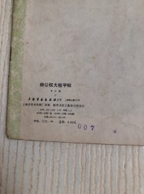 柳公权大楷字帖