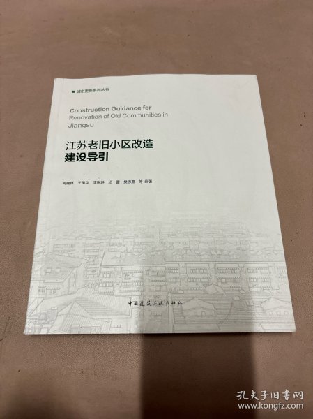 江苏老旧小区改造建设导引