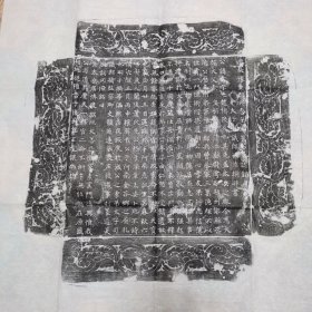 唐 崔贲墓志 徐浩撰文并书