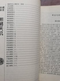 断易天机 （珍藏版）