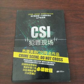 CSI犯罪现场