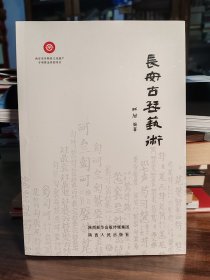 长安古琴艺术