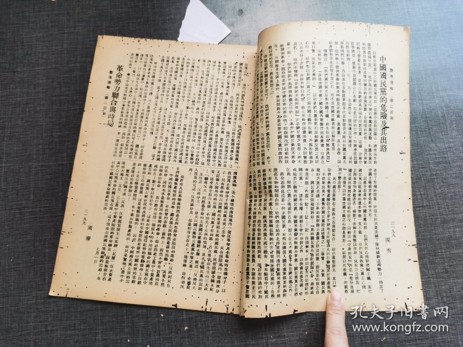 向导第二百号，《中国国民党之危机及其出路》《革命失败之责任问题》共产党早期刊物