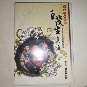 古装传奇闽剧:王茂生进酒（DVD）