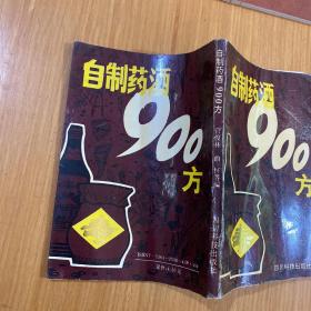 自制药酒9OO方