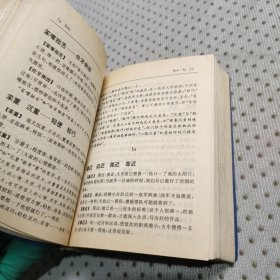 新编同义反义词典