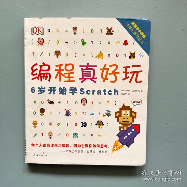 DK编程真好玩：6岁开始学Scratch