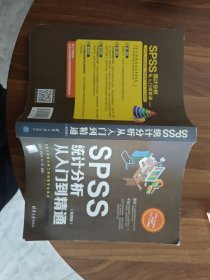 SPSS统计分析从入门到精通（第四版）