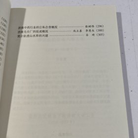 20世纪济南文史资料文库:经济卷.