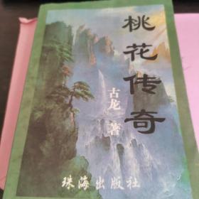 桃花传奇