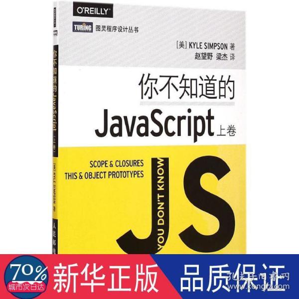 你不知道的JavaScript（上卷）