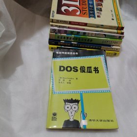 DOS傻瓜书