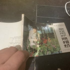 怎样用好照相机