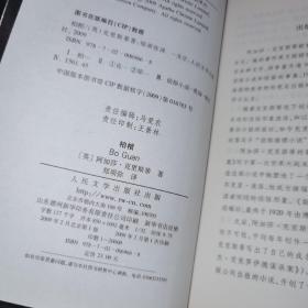 阿加莎·克里斯蒂 侦探推理系列：柏棺