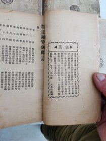 江湖奇侠传 剑侠小说 著 全五册 民国版 精校大字足本 刘精民印藏 品如图
