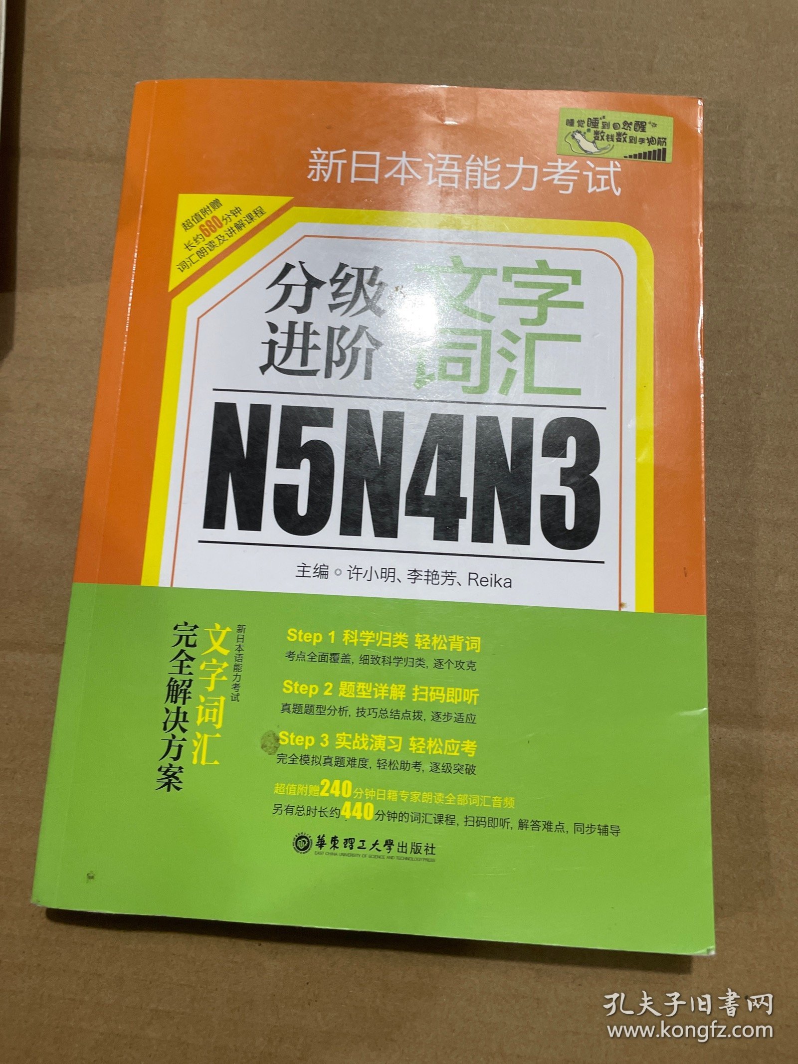 新日本语能力考试N5N4N3分级进阶 文字词汇（附赠音频下载）