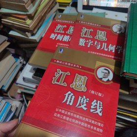 江恩角度线 江恩时间循环周期 江恩数字与几何学 3本合售