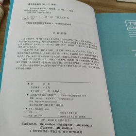 说服力工作型PPT该这样做