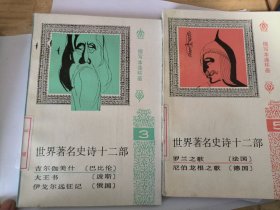 世界著名史诗十二部 全六册 缩写本连环画 1-6