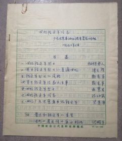 回忆陈延年同志手稿（1972年)，共十七页，内容挺多，有参考意义，都是相关重要人员回忆文章