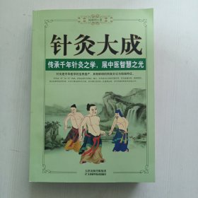 2021新版针灸大成针灸入门治疗学书籍从零开始学中医基础理论知识入门书籍