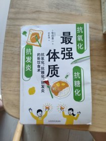 最强体质