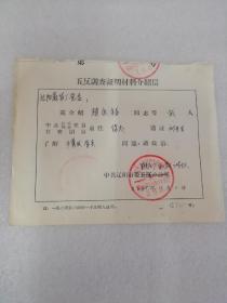 65年，介绍信30张一起通走