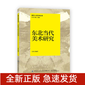 東北當(dāng)代美術(shù)研究