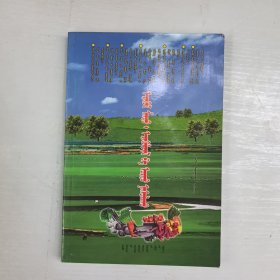 健康·康复·长寿：蒙古文