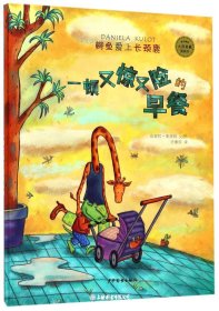 一顿又惊又险的早餐