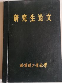 计算机科学与工程资料：lisp协处理器的设计与实现（秦建平硕士论文，导师程退安）