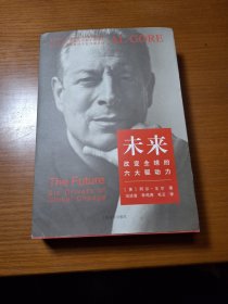 未来一改变全球的六大驱动力