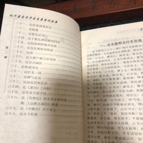 章太炎医论 独特的个人见解，取精用宏，融会贯通，所引文献广博，论述精辟，严谨