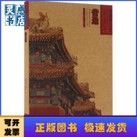 中国手工艺-营造