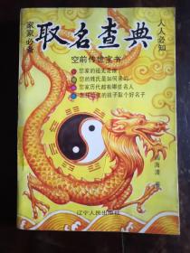 取名查典