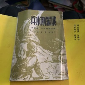 俄罗斯水兵1950年