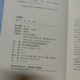 川崎病 国际医药研究前沿优秀专译著