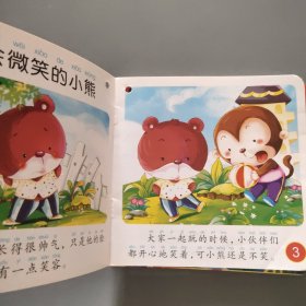 难不倒早教第一书系列. 故事.